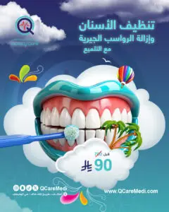 تنظيف الجير مع التلميع