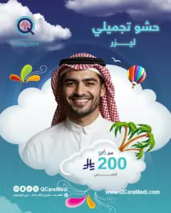 حشو تجميلي بالليزر للضرس