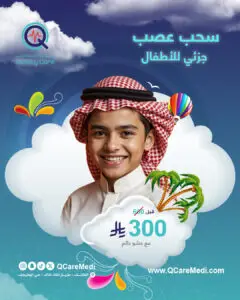 سحب العصب الجزئي للأطفال