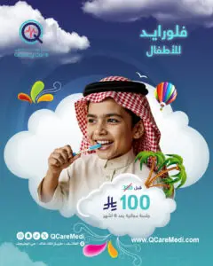 فلورايد للأطفال