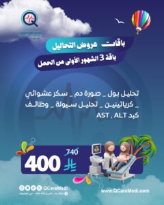 باقة الشهور الأولى من الحمل (٣ شهور)