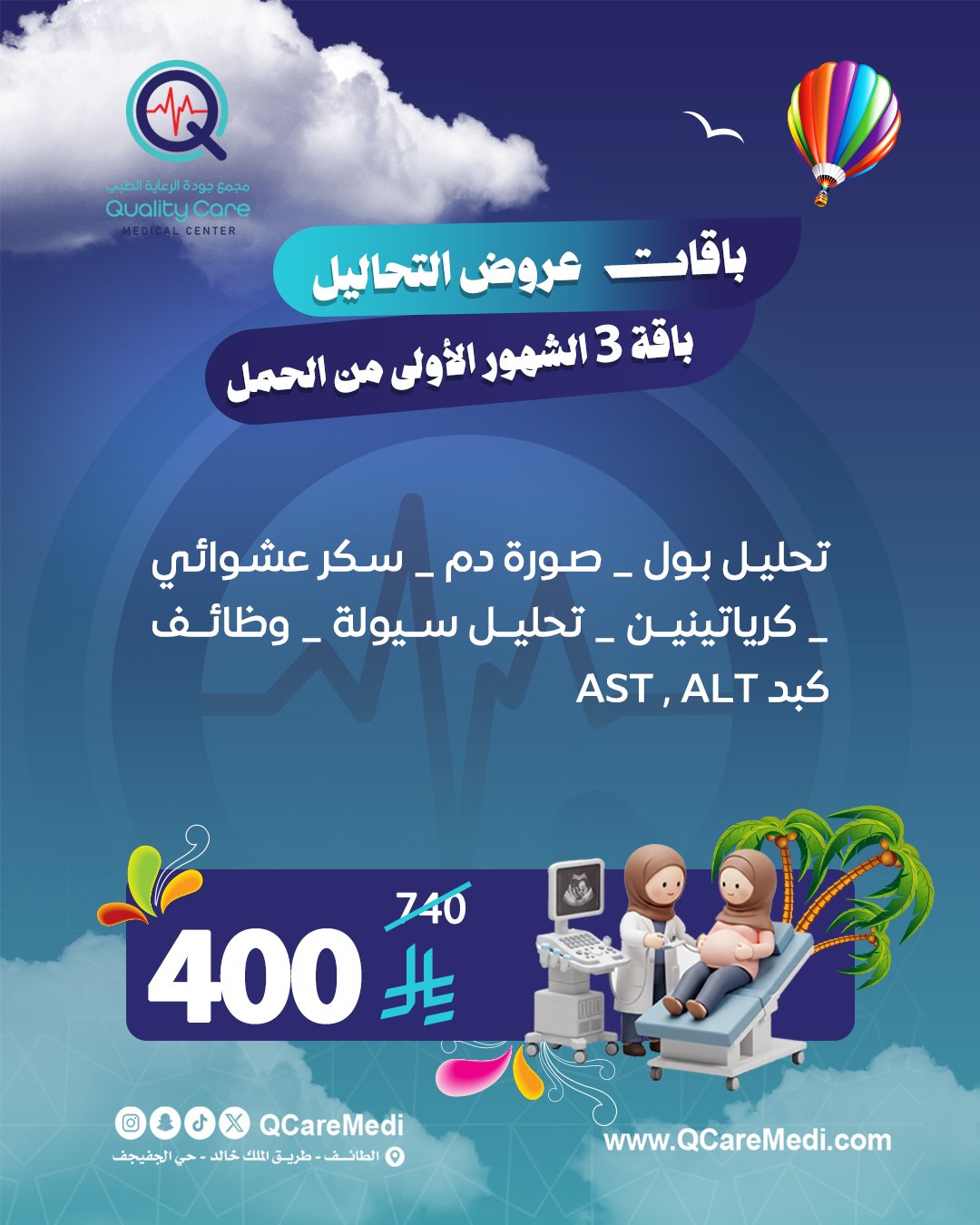 باقة الشهور الأولى من الحمل  (٣ شهور)