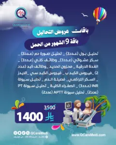 باقة متابعة الحمل (٩ شهور)