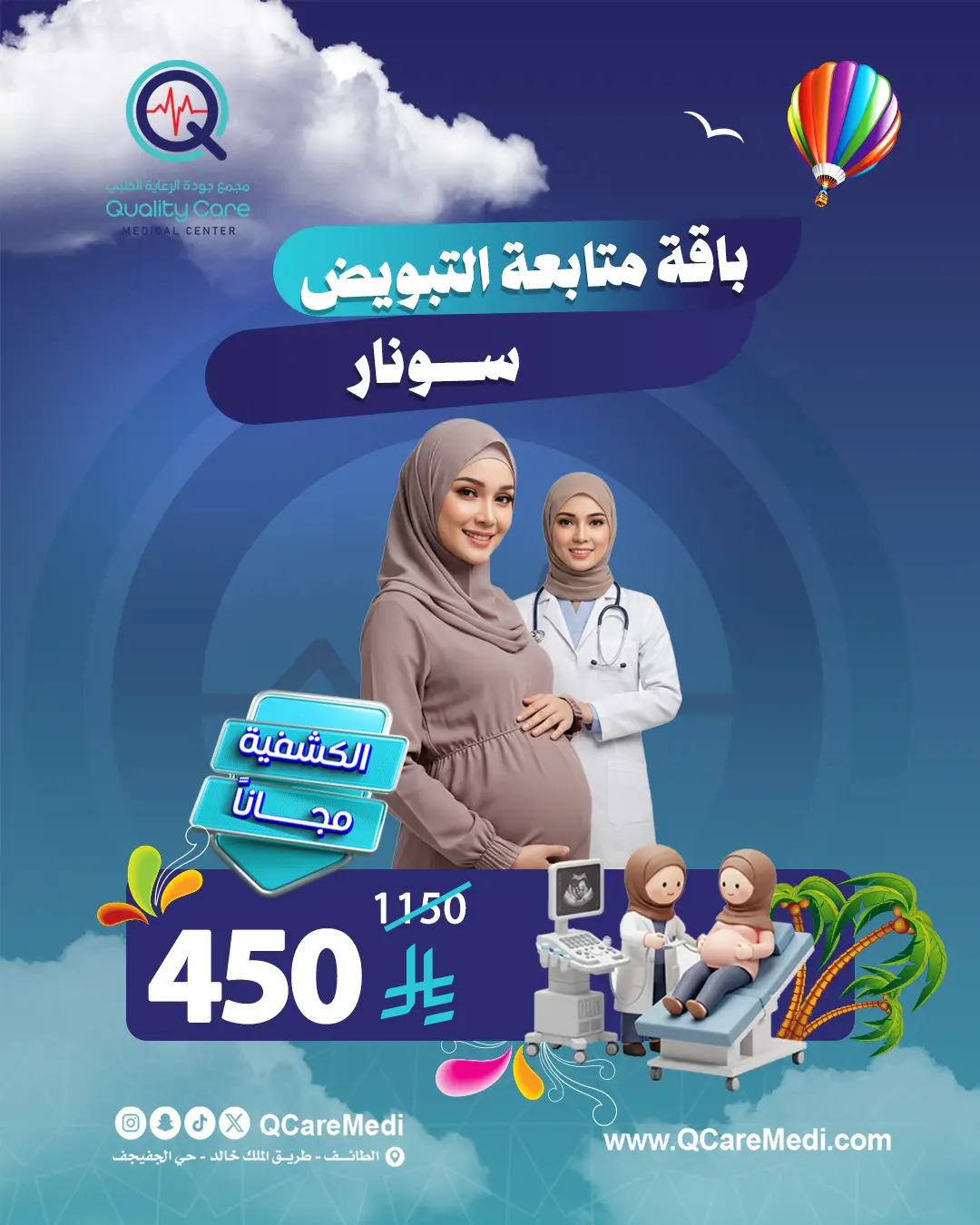 باقة متابعة التبويض