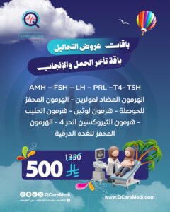 باقة تأخر الحمل والإنجاب