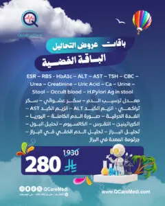 الباقة الفضية