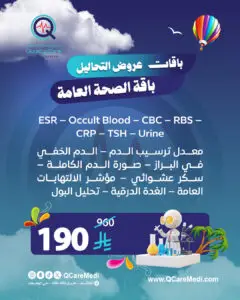 باقة الصحة العامة