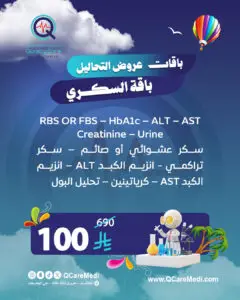 باقة السكري