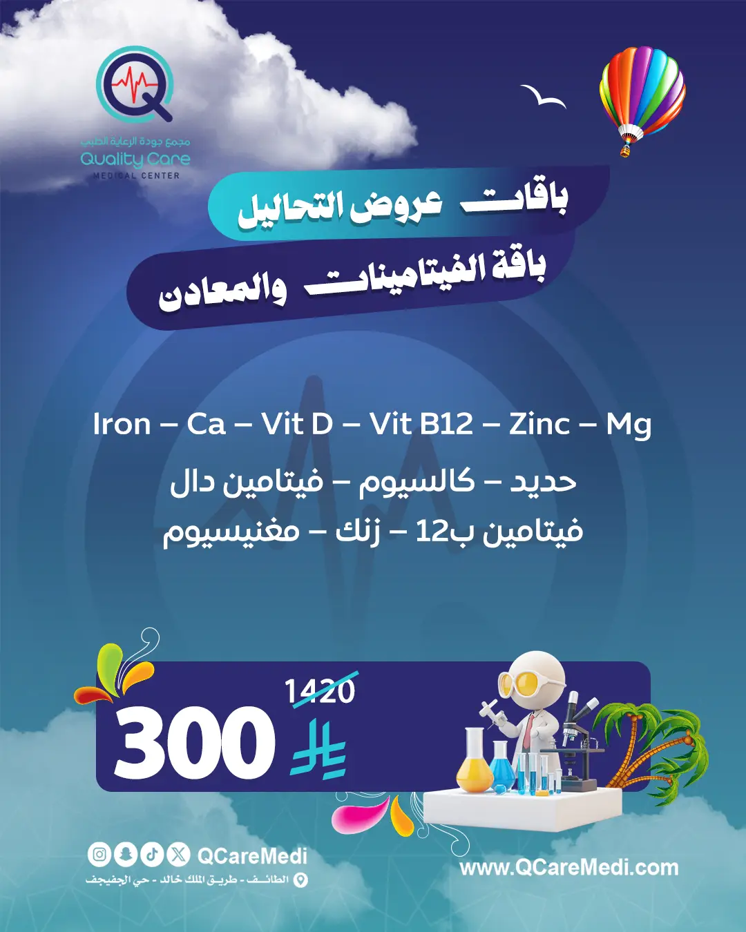 باقة الفيتامينات والمعادن