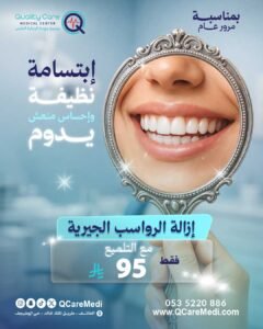 إزالة الرواسب الجيرية مع التلميع
