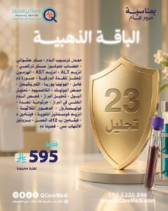 الباقة الذهبية لصحة افضل