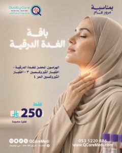 باقة الغدة الدرقية