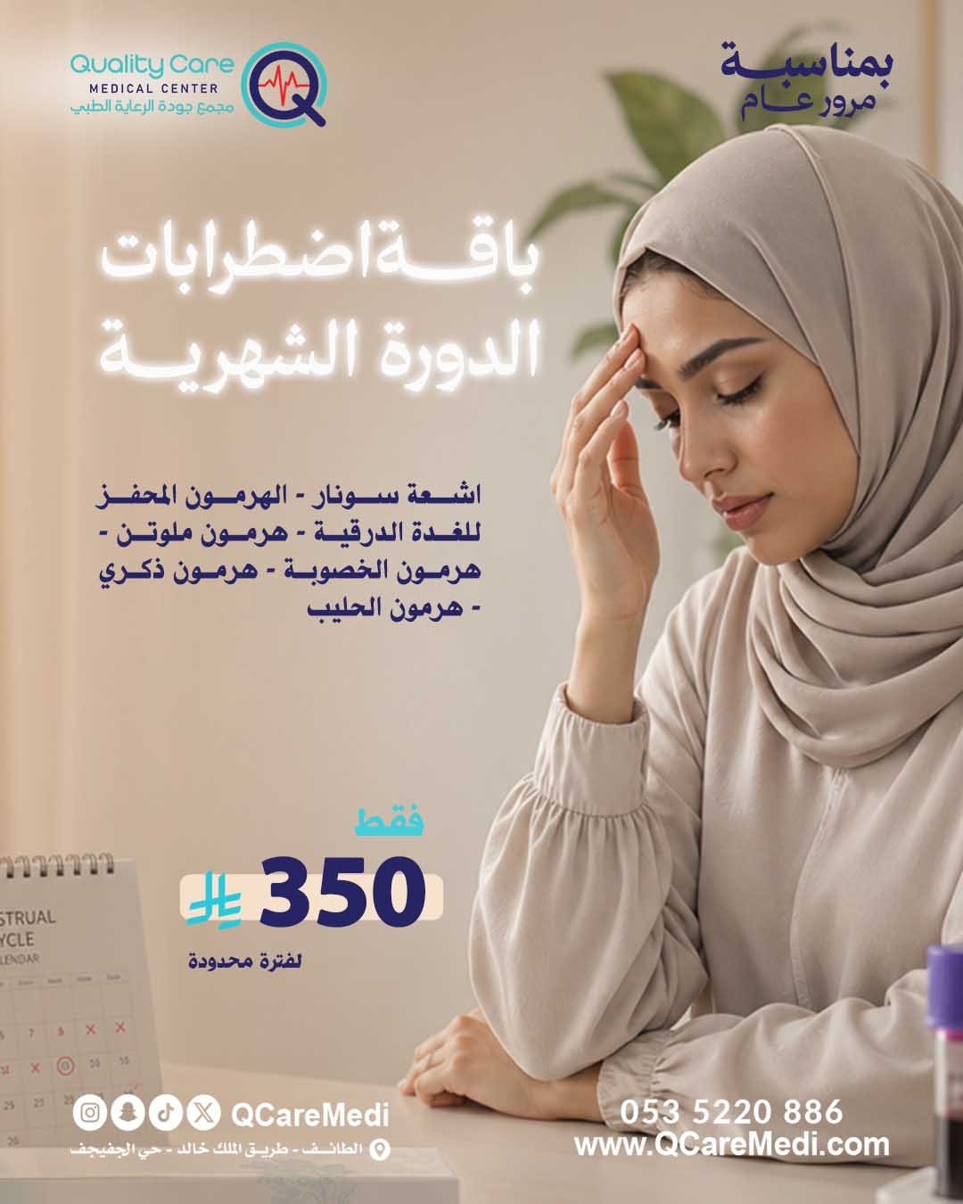 باقة اضطرابات الدورة الشهرية