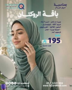 باقة الروكتان