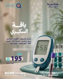 باقة السكري