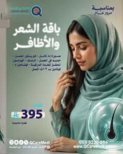 باقة الشعر والأظافر