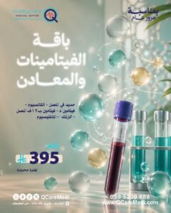 باقة الفيتامينات والمعادن