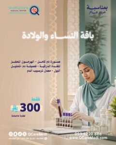 باقة النساء والولادة