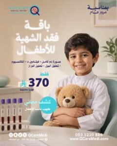 باقة فقد الشهية للأطفال