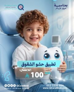تطبيق حشو الشقوق للأسنان (للأطفال)