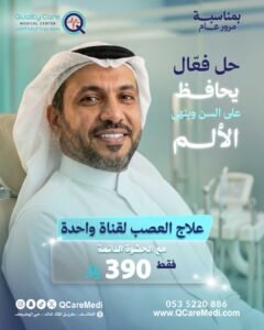 علاج العصب لقناه واحدة مع الحشوة الدائمة